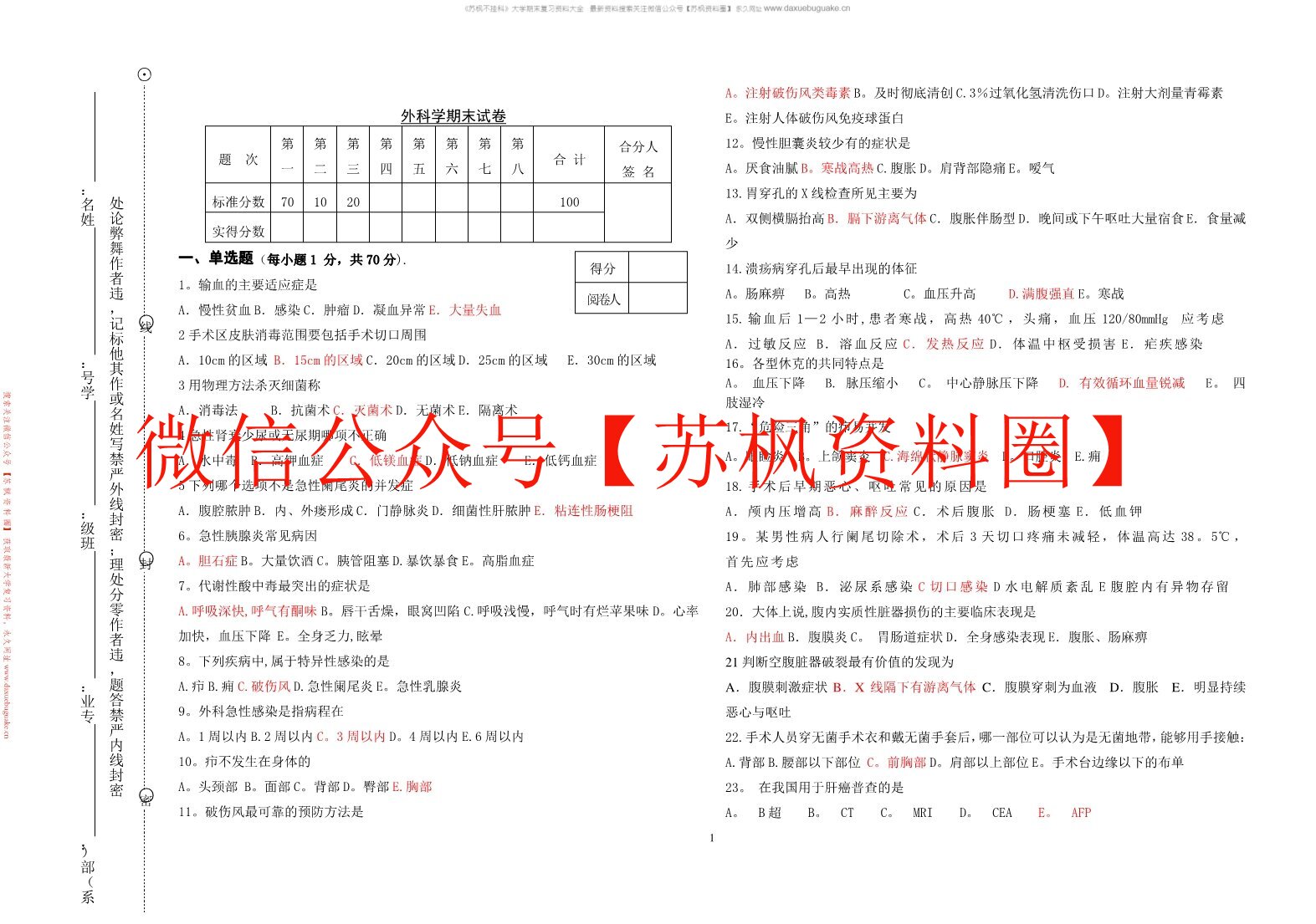 外科学总论